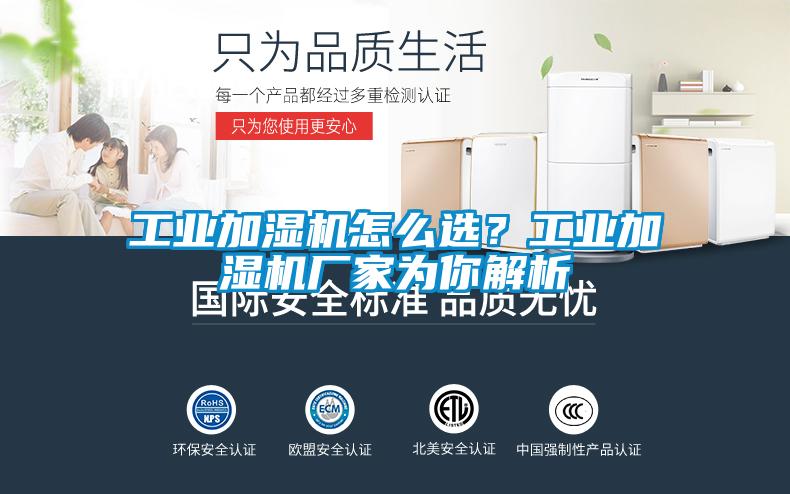 工業加濕機怎么選？工業加濕機廠家為你解析