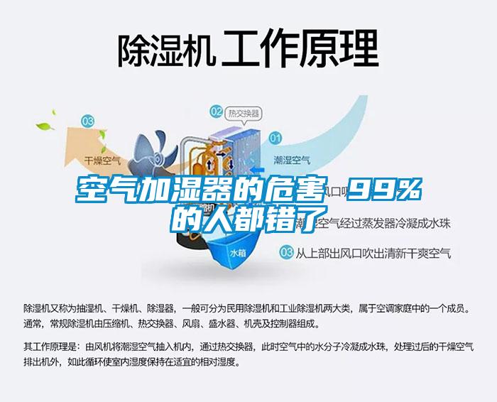 空氣加濕器的危害 99%的人都錯了